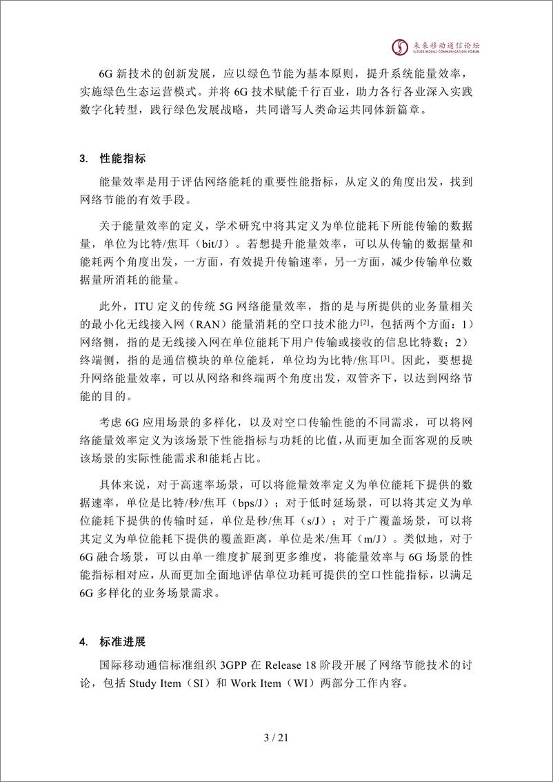 《网络节能技术白皮书2024-22页》 - 第4页预览图