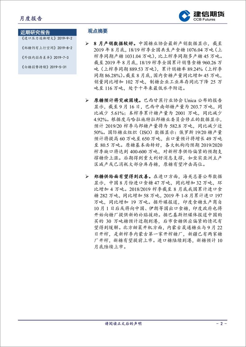 《白糖月报-20191009-建信期货-13页》 - 第3页预览图