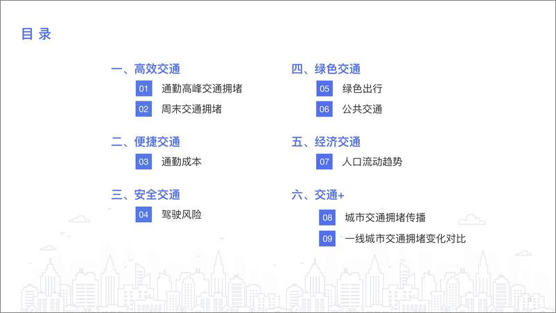 《百度地图2023Q1中国城市交通报告-61页》 - 第5页预览图