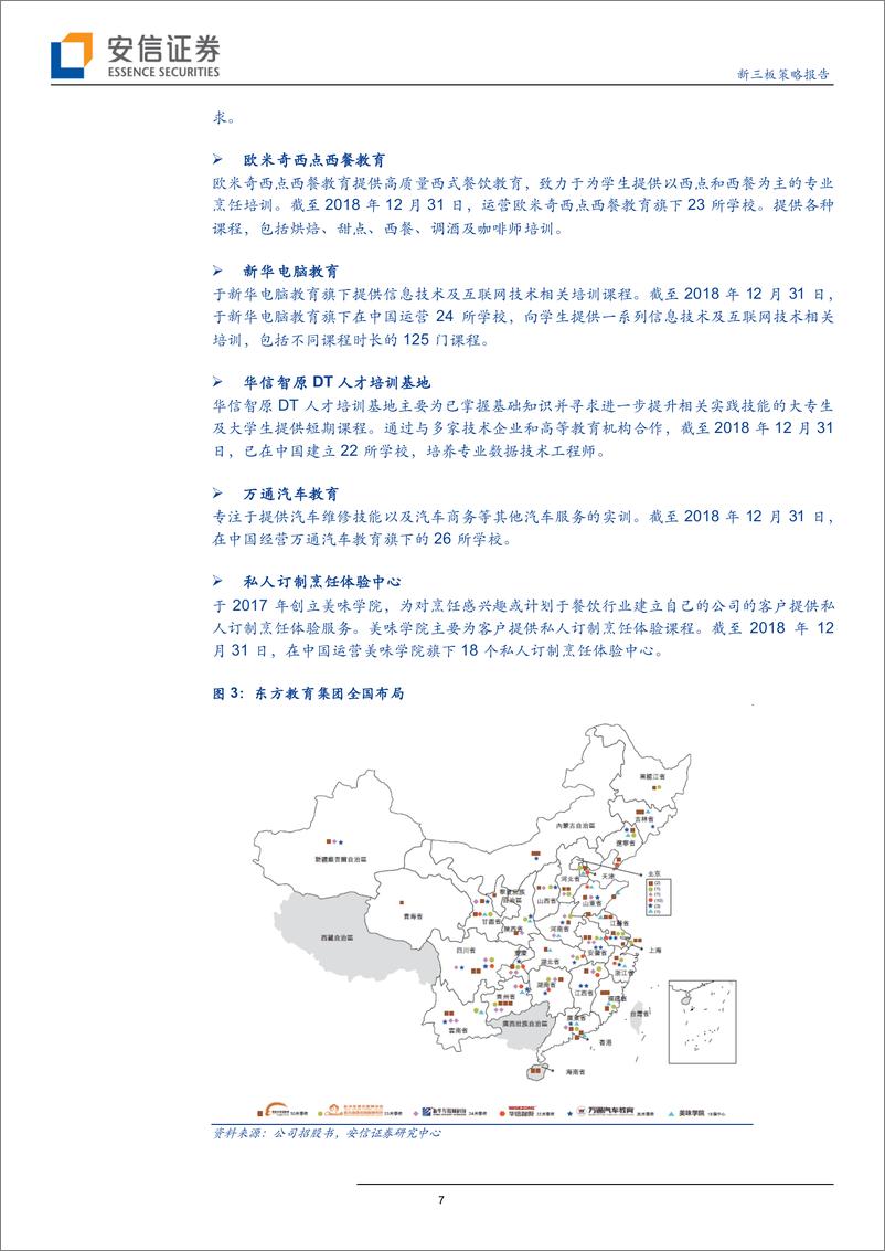 《全市场教育行业策略报告：从东方教育上市透视职教新格局-20190612-安信证券-21页》 - 第8页预览图