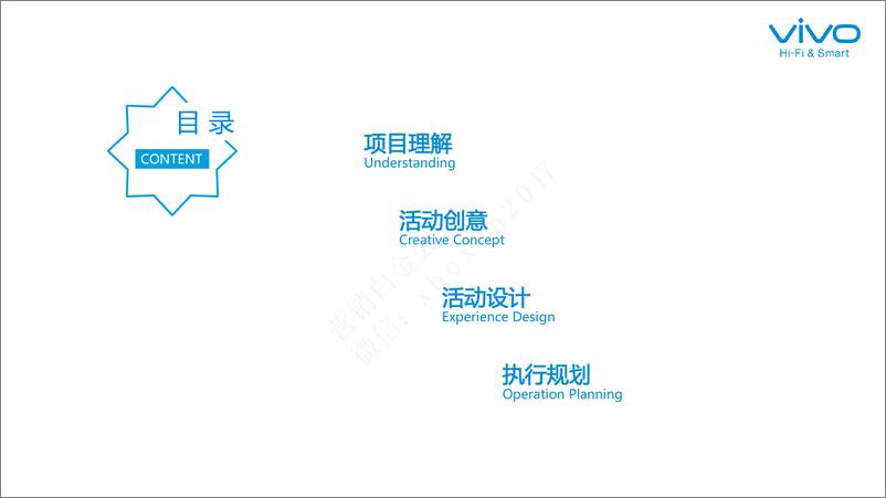 《vivo 2016 Xplay5 新品发布策划方案》 - 第2页预览图