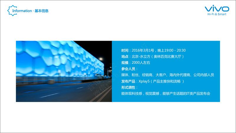 《vivo 2016 Xplay5 新品发布策划方案》 - 第4页预览图