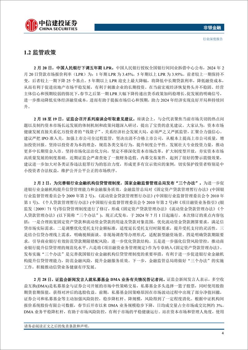 《非银金融行业：私募股权投资市场月报(2024年2月)-240428-中信建投-20页》 - 第6页预览图