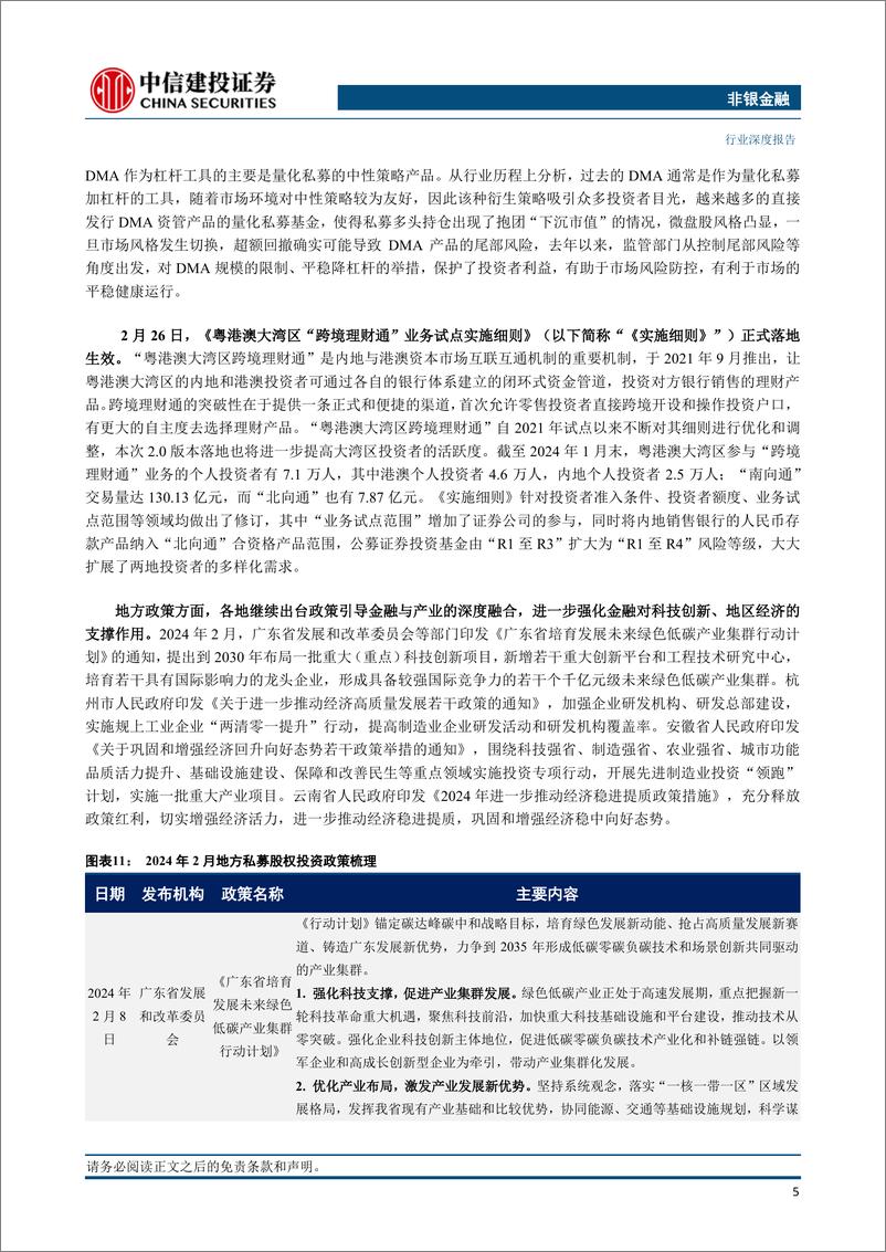 《非银金融行业：私募股权投资市场月报(2024年2月)-240428-中信建投-20页》 - 第7页预览图