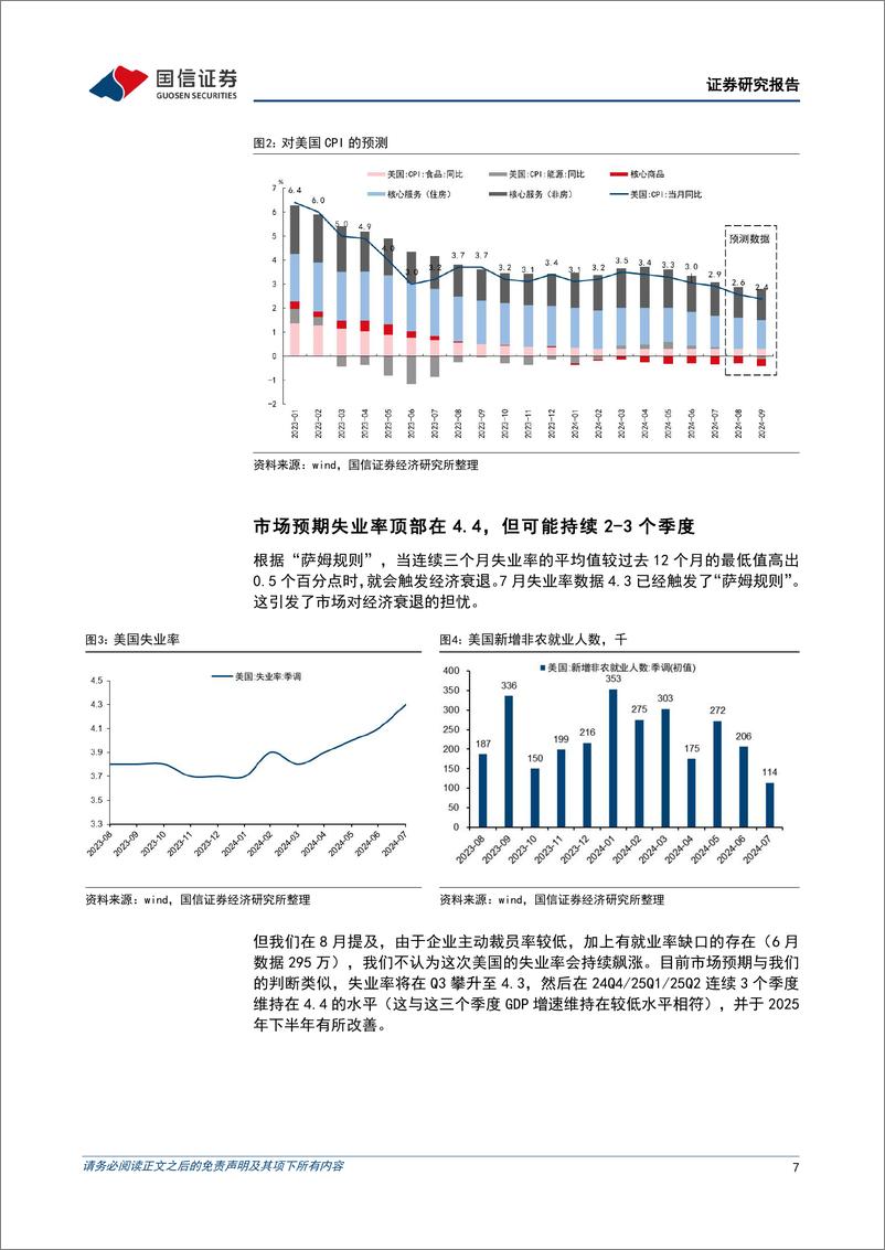 《港股9月投资策略：中报业绩开始上修，港股进入上行行情中-240903-国信证券-29页》 - 第7页预览图