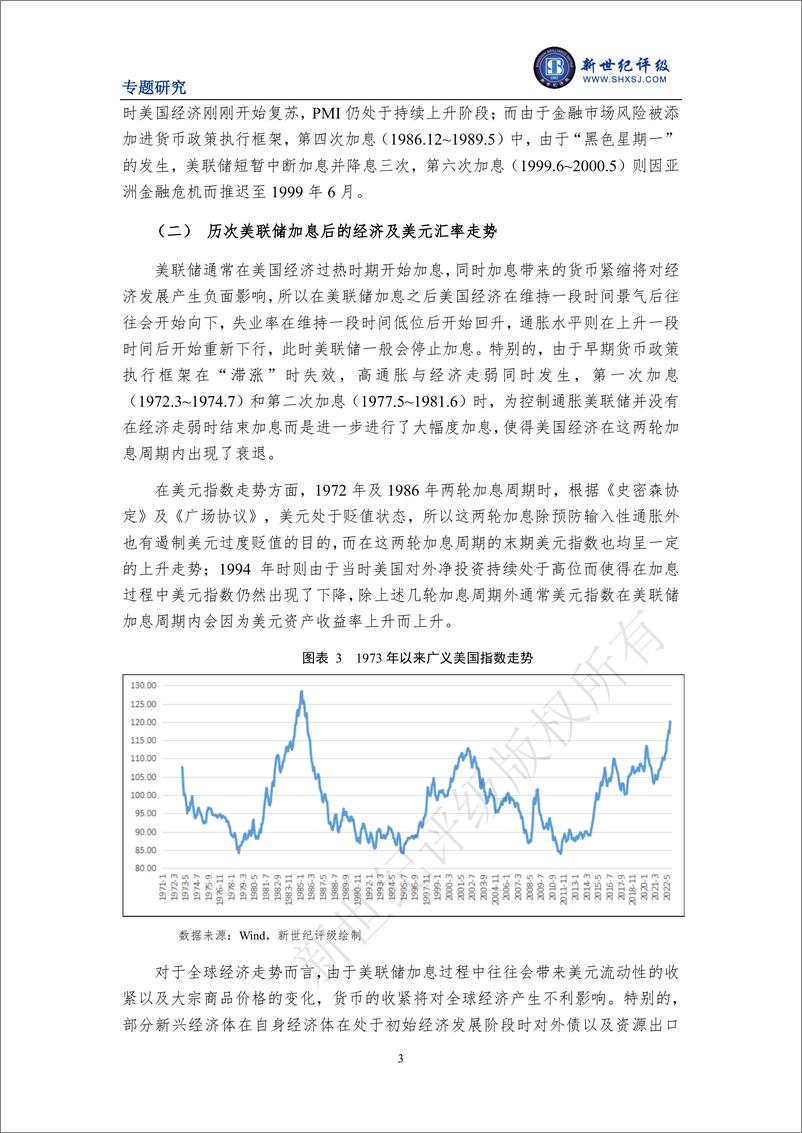 《新世纪评级-美联储加息对全球经济走势及我国的影响-10页》 - 第4页预览图