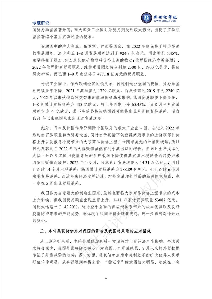 《新世纪评级-美联储加息对全球经济走势及我国的影响-10页》 - 第8页预览图