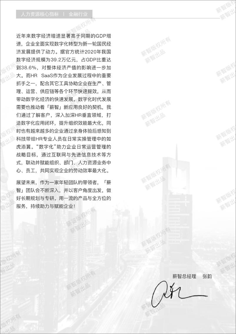 《2023年金融行业行业白皮书-62页》 - 第4页预览图