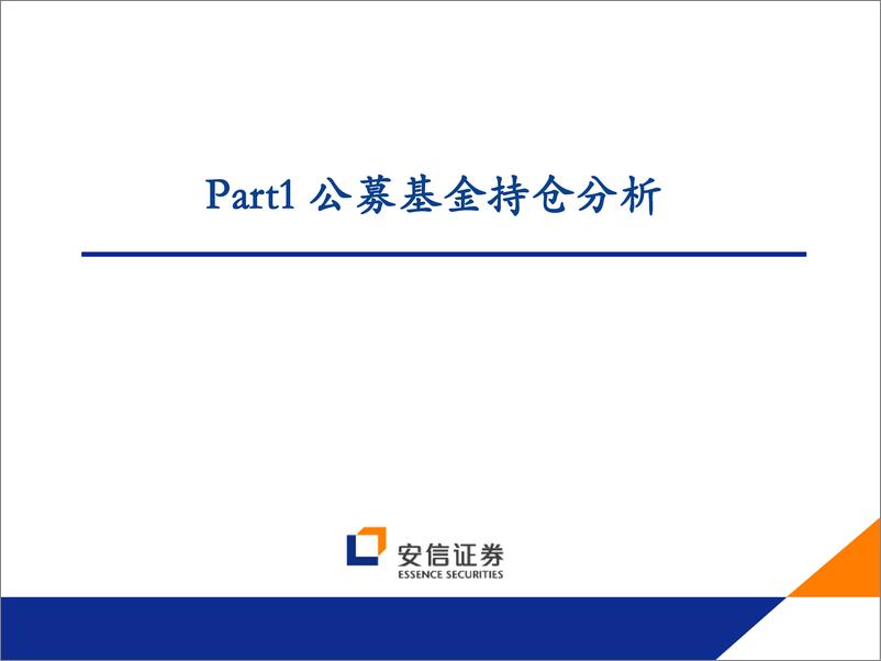 《2022年计算机行业中期投资策略：举数字经济之纲，张科技成长之目-20220628-安信证券-64页》 - 第5页预览图