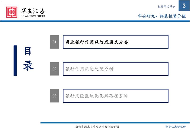 《债看银行（1）：银行债的信用风险分析-20220420-华安证券-57页》 - 第4页预览图
