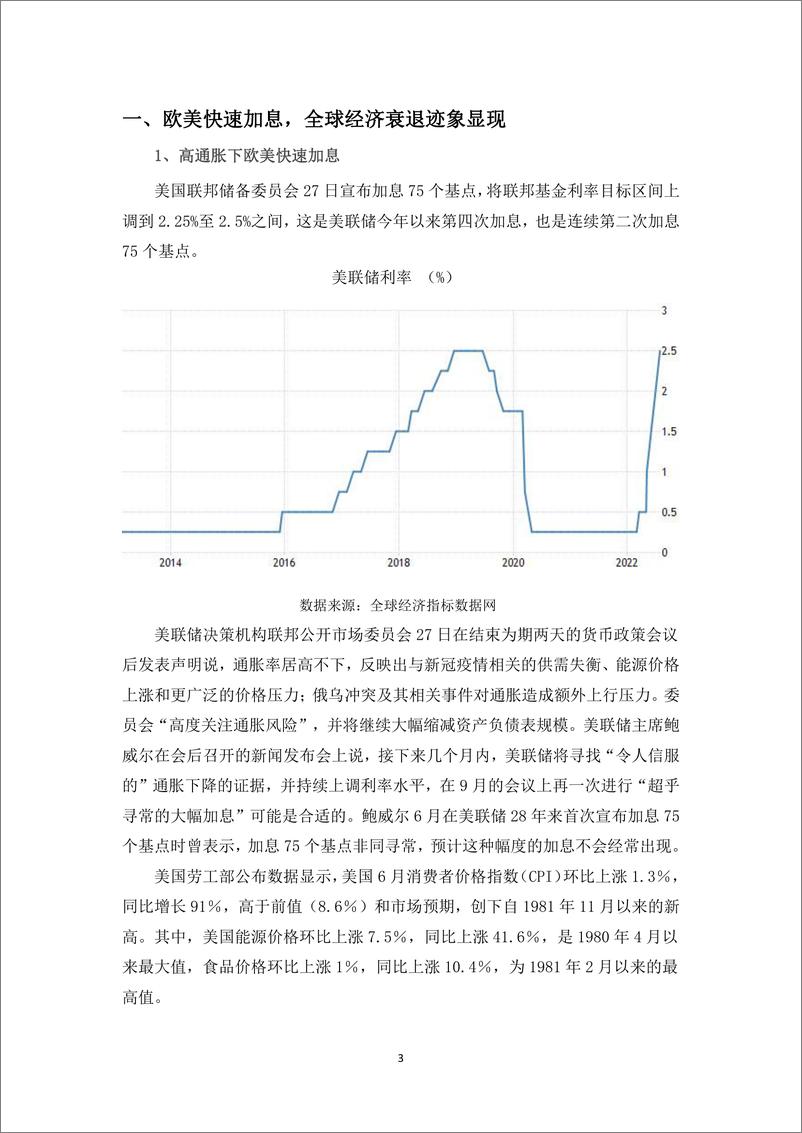 《黄金08月月报：经济衰退预期美联储加息放缓，黄金可能反弹-20220805-和合期货-15页》 - 第4页预览图