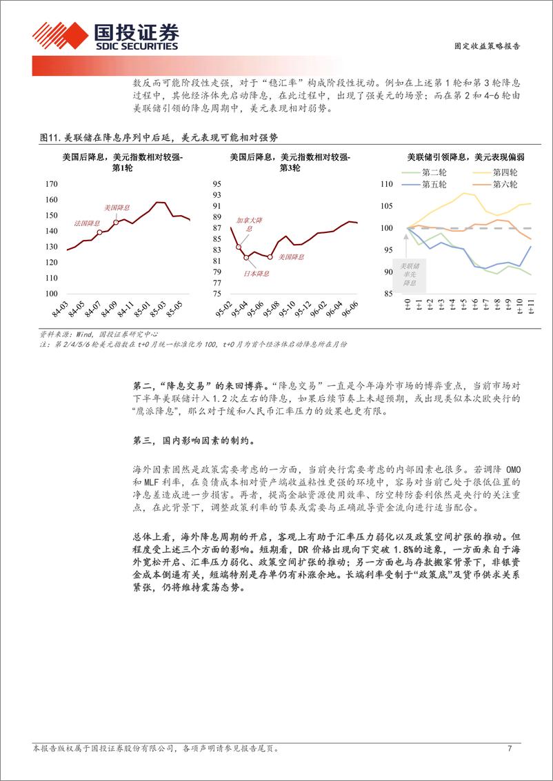 《固定收益策略报告：“宽松潮”来了？-240610-国投证券-13页》 - 第7页预览图