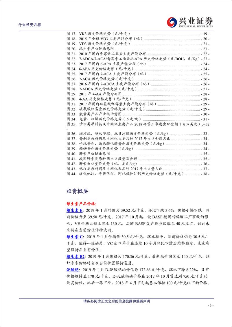 《医药生物行业主要原料药价格月报：关注环保变量和供求关系-20190311-兴业证券-39页》 - 第4页预览图