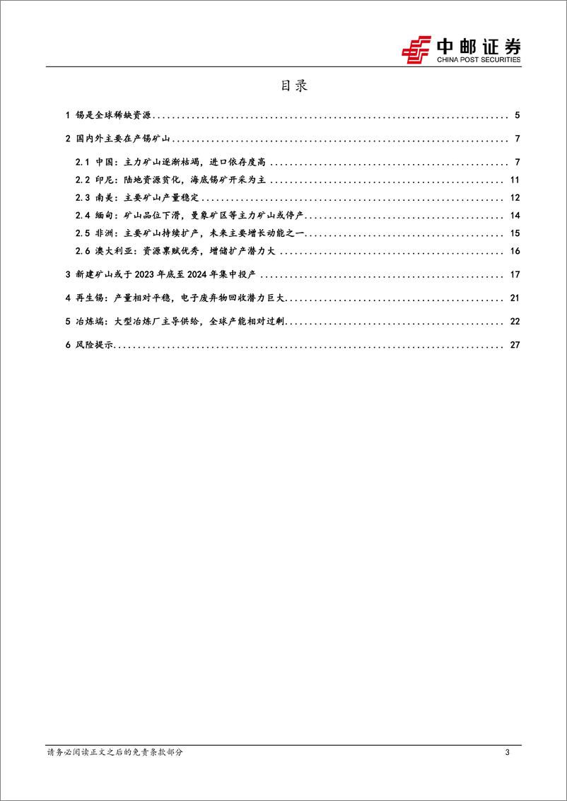 《有色金属行业深度报告：全球锡行业供给大观-20230625-中邮证券-29页》 - 第4页预览图