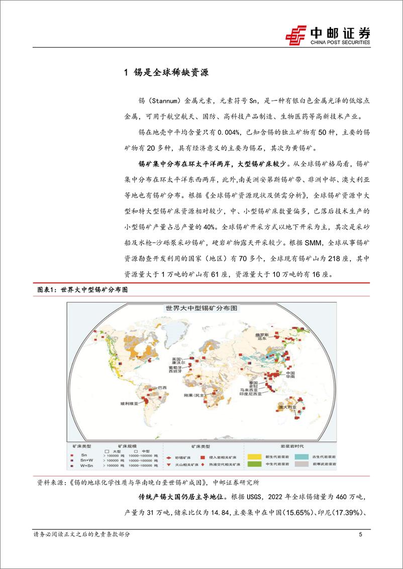 《有色金属行业深度报告：全球锡行业供给大观-20230625-中邮证券-29页》 - 第6页预览图