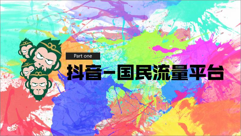 《小猿口杯×抖音挑战赛合作方案【短视频营销】》 - 第5页预览图