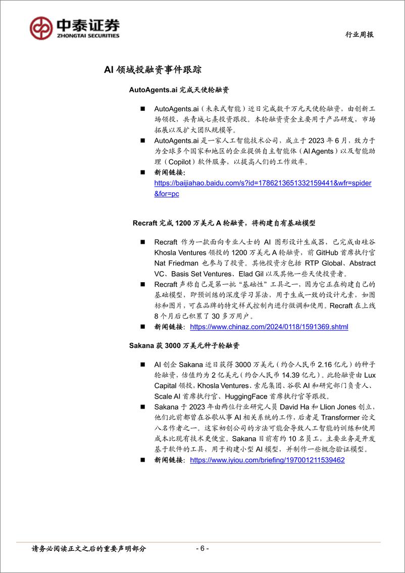 《202402月更新-工信部建议推动人工智能产业标准体系加快形成，智谱AI发布GLM_4基座大模型》 - 第6页预览图