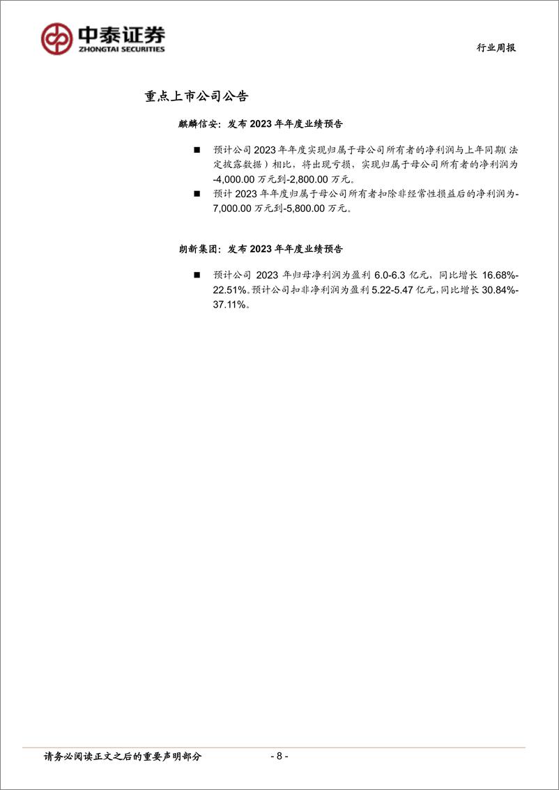 《202402月更新-工信部建议推动人工智能产业标准体系加快形成，智谱AI发布GLM_4基座大模型》 - 第8页预览图