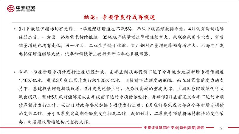 《实体经济政策图谱2022年第16期：专项债发行或再提速-20220423-中泰证券-24页》 - 第3页预览图