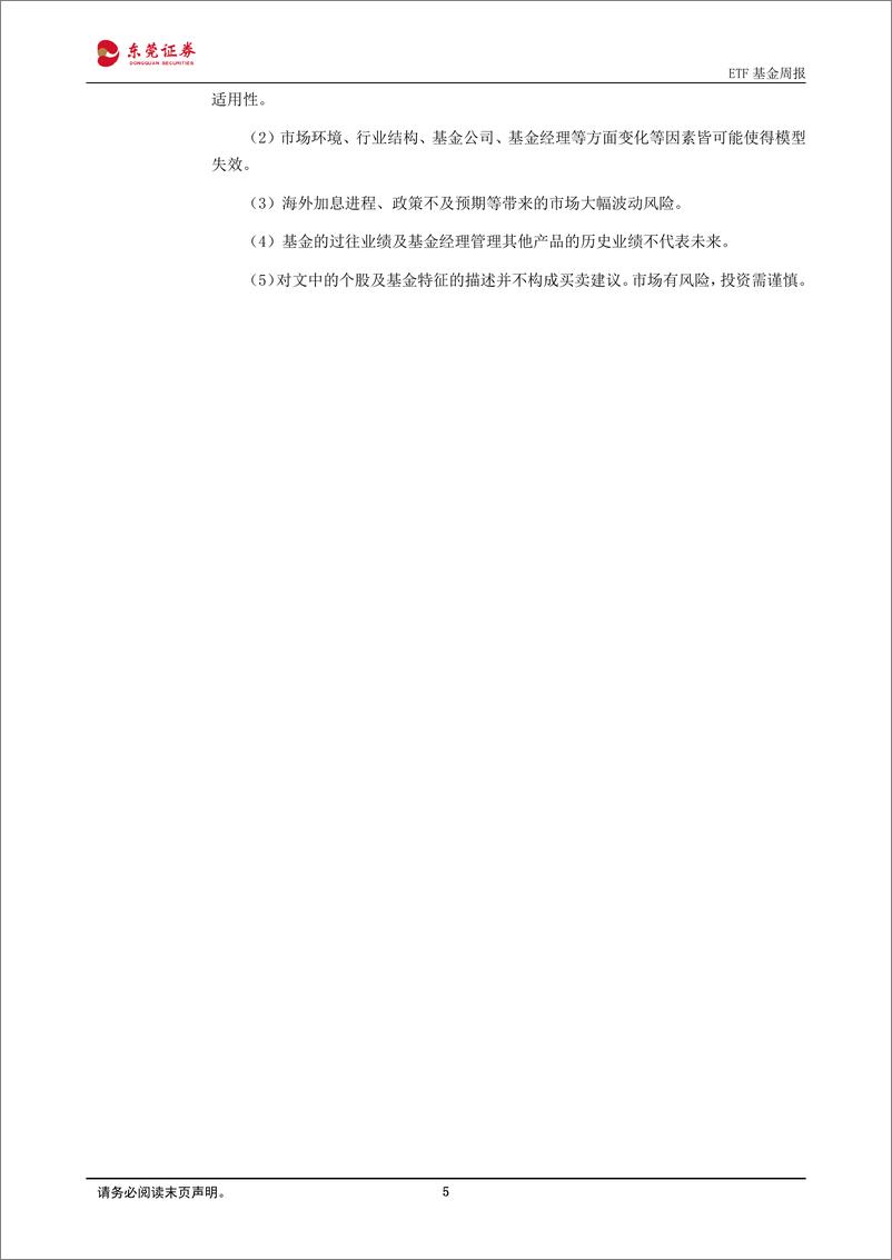 《20230210-东莞证券-ETF基金周报：本周市场窄幅震荡，ChatGPT催生短期热点》 - 第5页预览图