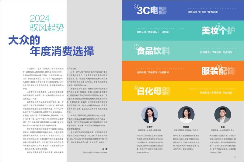 《巨量引擎：2024驭风起势—大众的年度消费选择》 - 第2页预览图