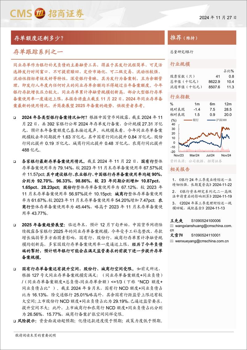 《银行业存单跟踪系列之一：存单额度还剩多少？-241127-招商证券-22页》 - 第1页预览图