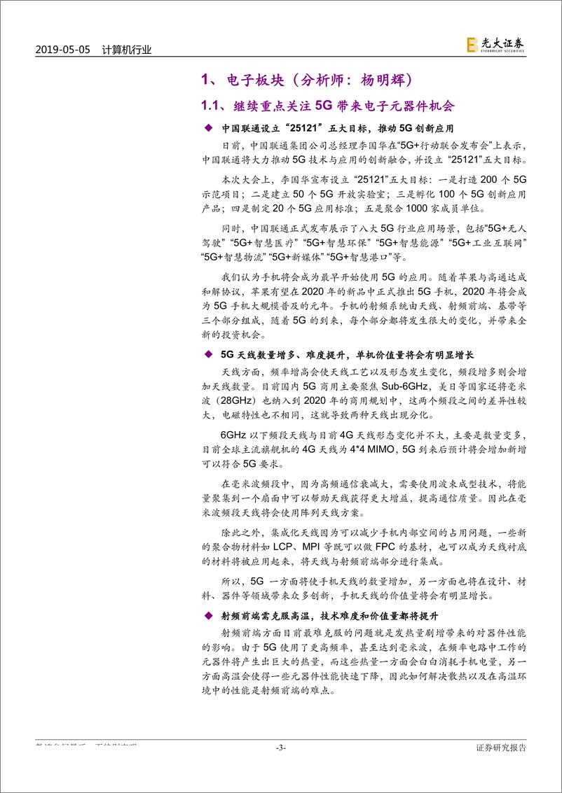 《TMT行业半月谈（总第5期）：怎么看调整后TMT板块暨19Q1财报总结-20190505-光大证券-23页》 - 第4页预览图