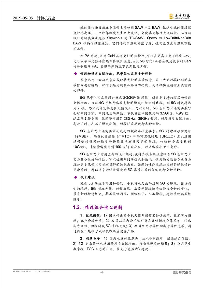 《TMT行业半月谈（总第5期）：怎么看调整后TMT板块暨19Q1财报总结-20190505-光大证券-23页》 - 第5页预览图