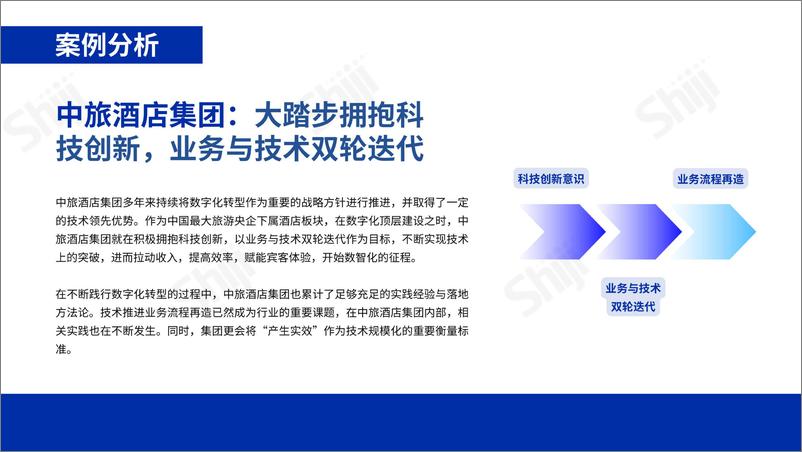 《石基集团&中国旅游集团酒店：2023年酒店业数字化八大发展趋势报告》 - 第6页预览图