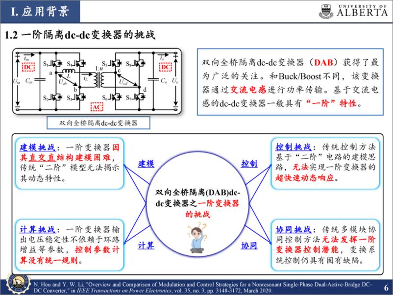 《阿尔伯塔大学：双向全桥隔离（DAB）DC-DC变换器之一阶变换器的建模、计算和控制报告》 - 第6页预览图