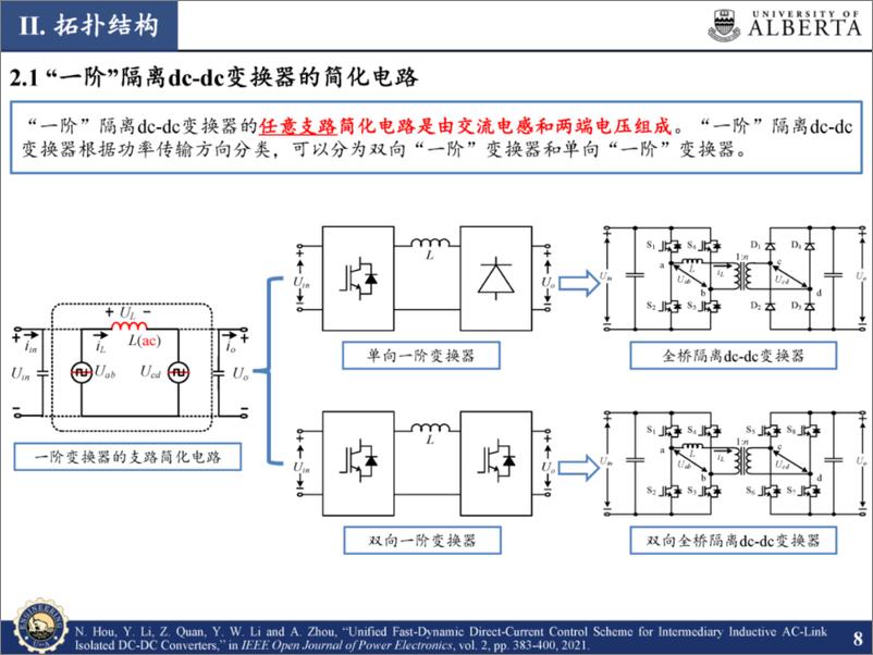 《阿尔伯塔大学：双向全桥隔离（DAB）DC-DC变换器之一阶变换器的建模、计算和控制报告》 - 第8页预览图