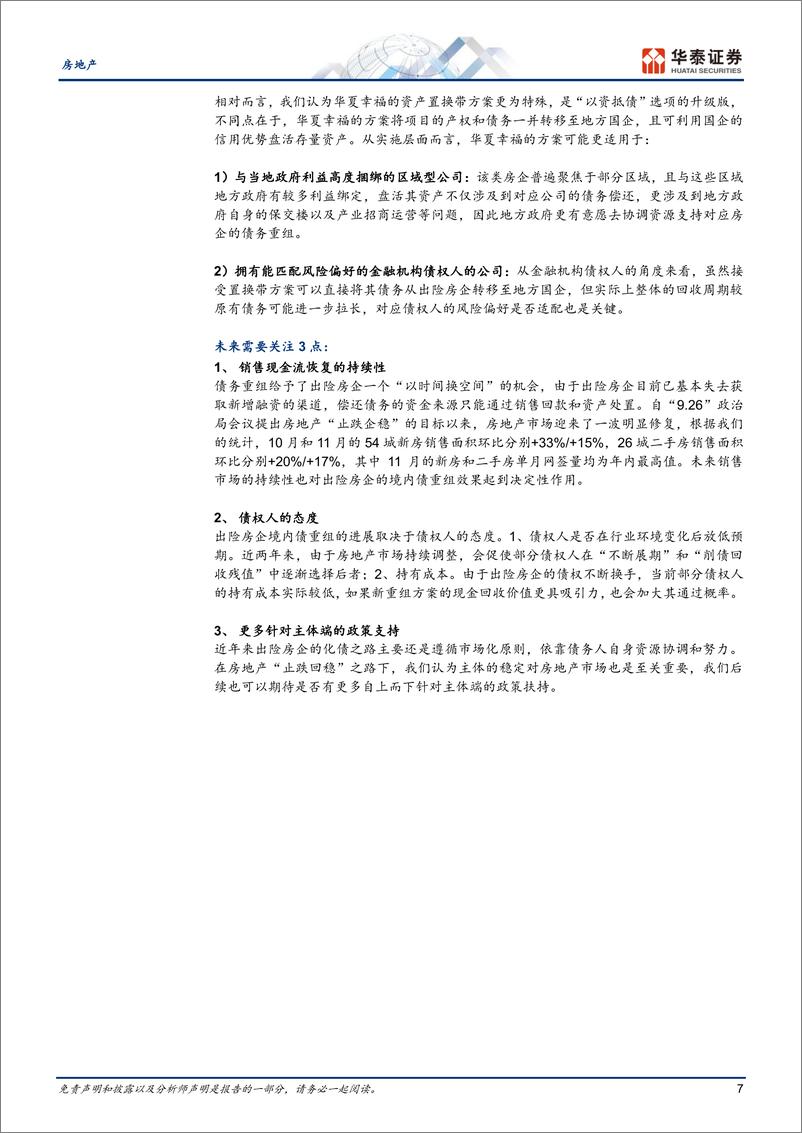 《房地产行业：房企化债，境内债重组思路带来的启示-241229-华泰证券-14页》 - 第7页预览图