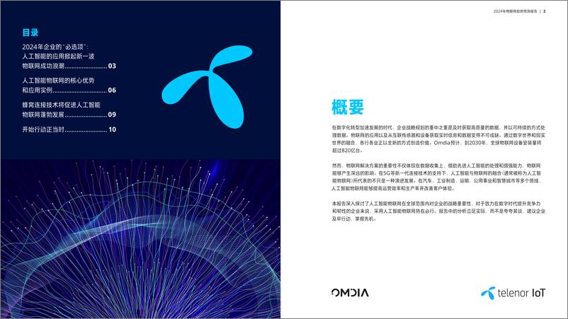 《Telenor：2024年物联网趋势预测报告》 - 第2页预览图