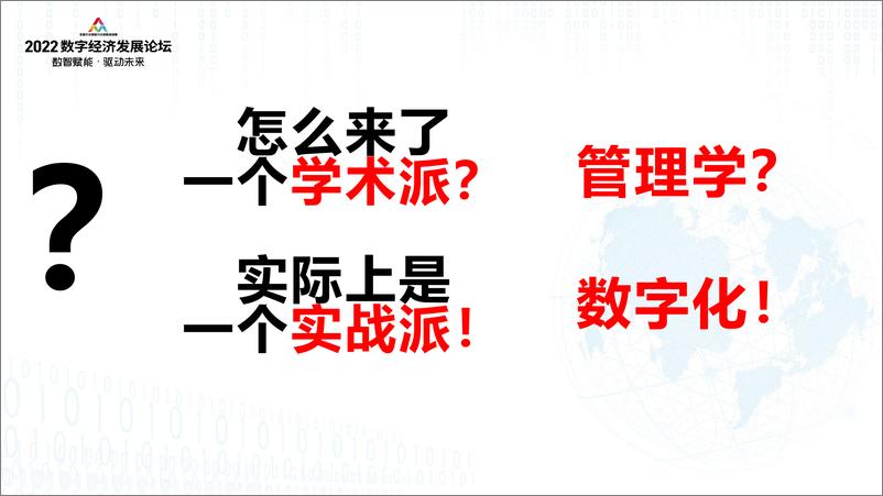 《2022数字经济发展论坛：中小企业数字化转型从哪里开始，到哪里结束？-70页》 - 第3页预览图