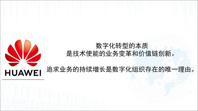 《2022数字经济发展论坛：中小企业数字化转型从哪里开始，到哪里结束？-70页》 - 第7页预览图