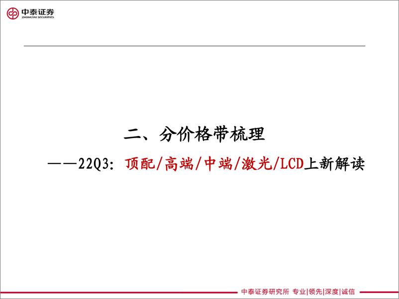 《家电&化妆品行业：微投核心竞品，22Q3-20220819-中泰证券-15页》 - 第7页预览图