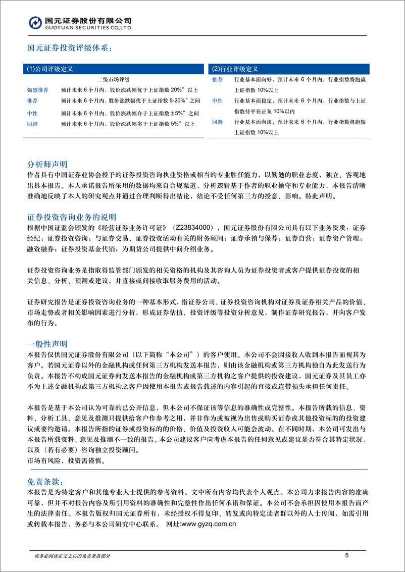 《公司研国元证赖海海通证券(600837)风格转变，效果显20110830》 - 第5页预览图