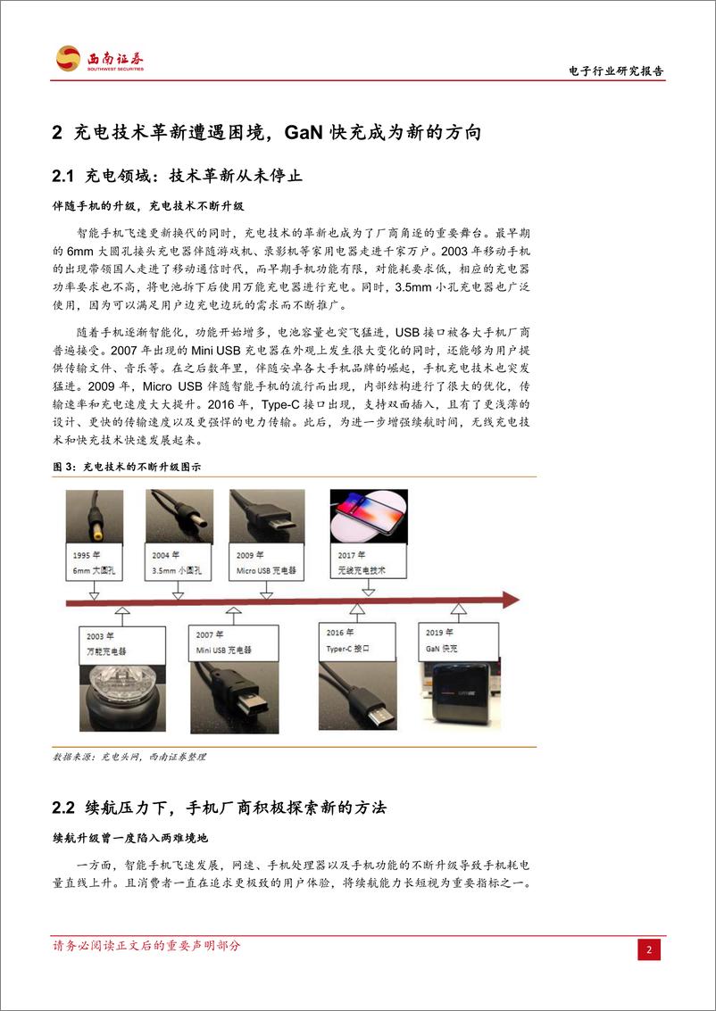 《电子行业：小米发布引爆市场，GaN有望高速增长-20200219-西南证券-14页》 - 第6页预览图