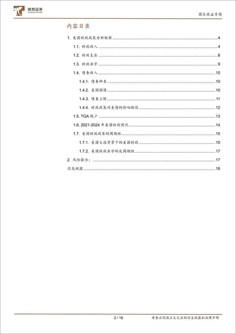 《固定收益专题：美国财政政策分析框架-241009-德邦证券-19页》 - 第3页预览图