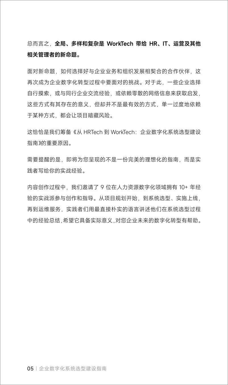 《从HRTech到WorkTech：企业数字化系统选型建设指盖雅工场》 - 第6页预览图