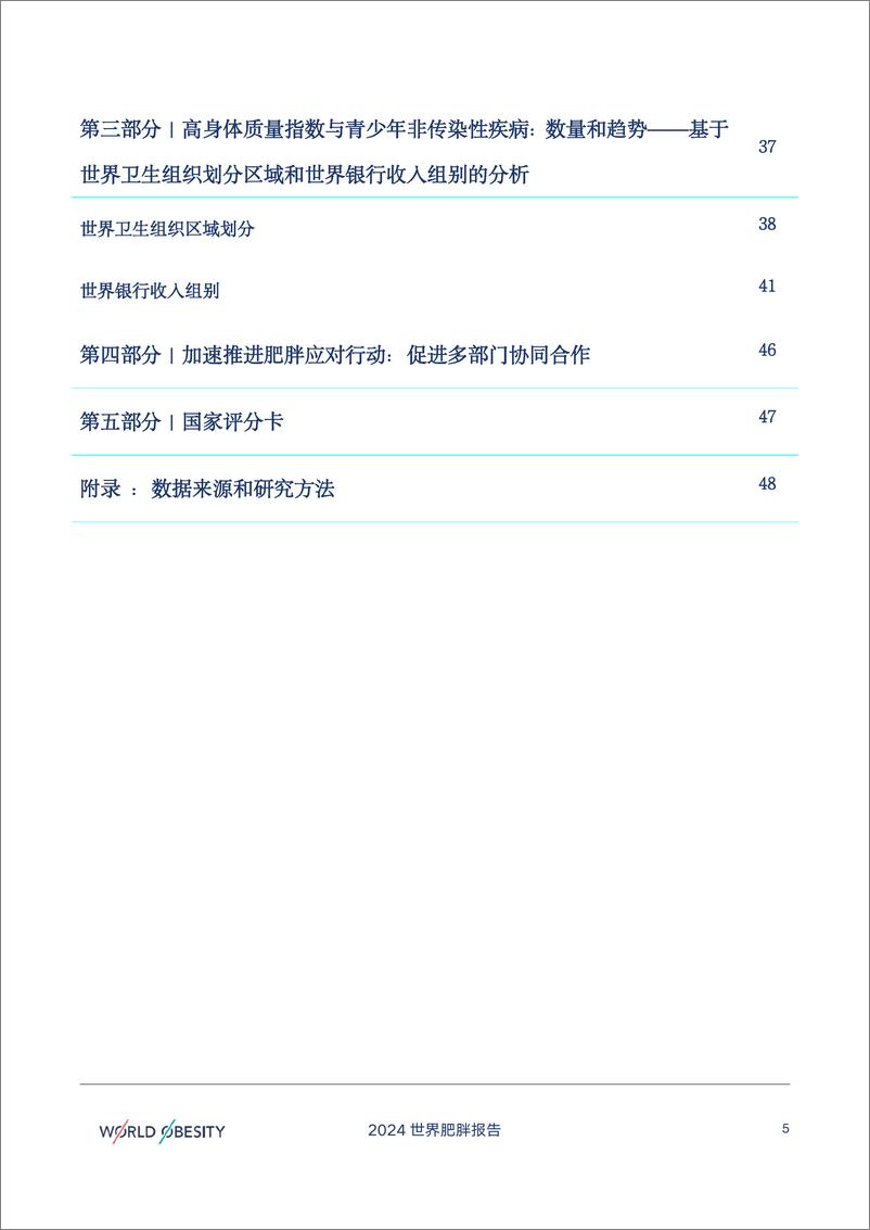 《2024年世界肥胖报告-世界肥胖联盟》 - 第5页预览图