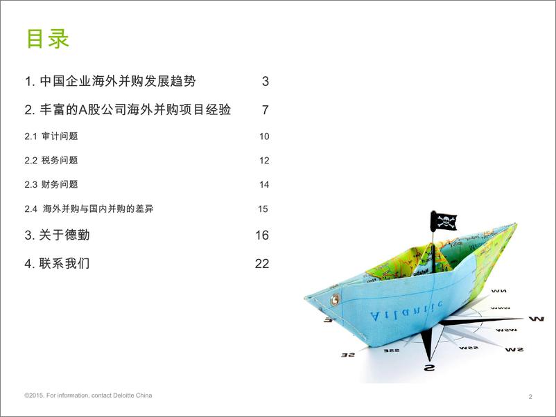 《A股上市公司海外并购资质说明-zh-160114》 - 第2页预览图