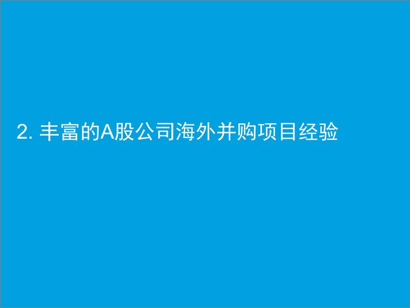 《A股上市公司海外并购资质说明-zh-160114》 - 第7页预览图