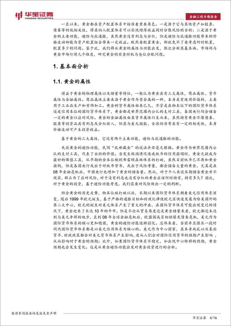 《金融工程专题报告：黄金择时体系构建，基本面、市场面与事件驱动-20190108-华宝证券-16页》 - 第5页预览图