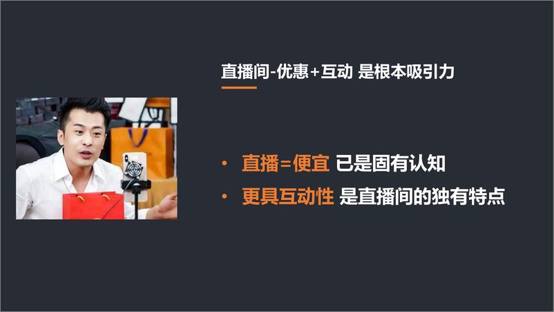 《小米总裁卢伟冰直播首秀传播方案》 - 第8页预览图