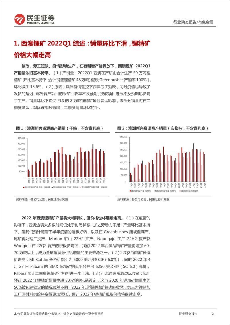 《有色金属行业真“锂”探寻系列5：海外锂企业一季报纵览，资源为王，海外锂价上涨序幕开启-20220521-民生证券-30页》 - 第4页预览图