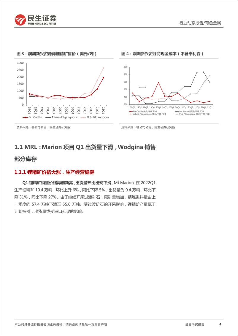 《有色金属行业真“锂”探寻系列5：海外锂企业一季报纵览，资源为王，海外锂价上涨序幕开启-20220521-民生证券-30页》 - 第5页预览图