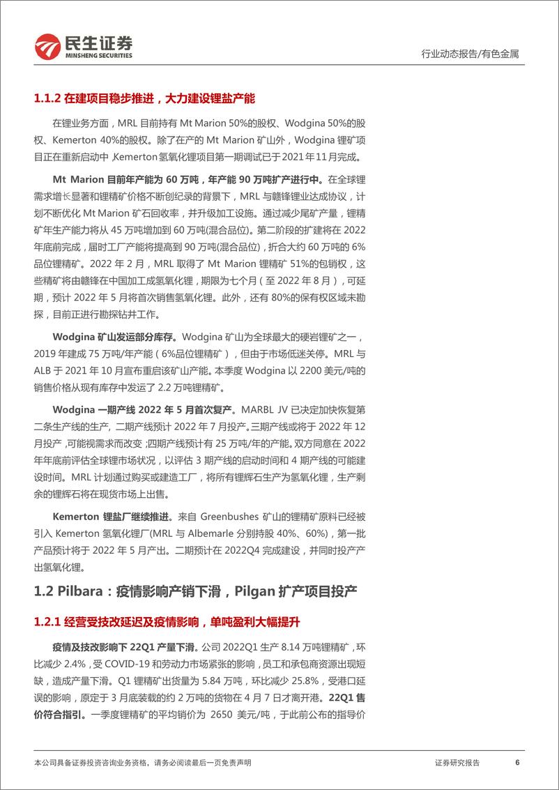 《有色金属行业真“锂”探寻系列5：海外锂企业一季报纵览，资源为王，海外锂价上涨序幕开启-20220521-民生证券-30页》 - 第7页预览图