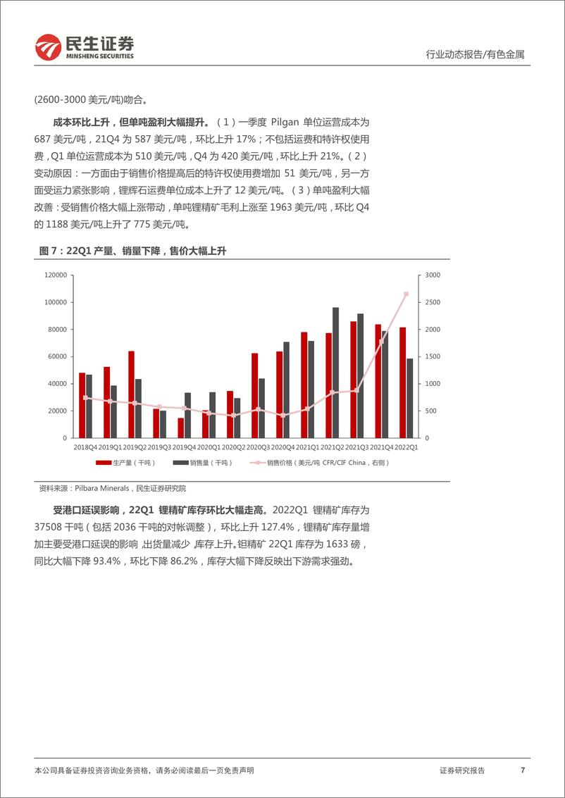 《有色金属行业真“锂”探寻系列5：海外锂企业一季报纵览，资源为王，海外锂价上涨序幕开启-20220521-民生证券-30页》 - 第8页预览图