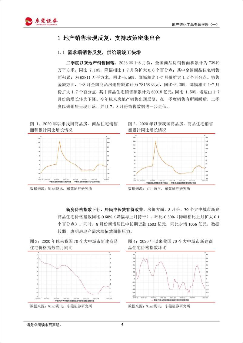 《基础化工行业地产链化工品专题报告（一）：MDI、TDI竞争格局优异，纯碱短期价格偏强运行-20230918-东莞证券-25页》 - 第5页预览图